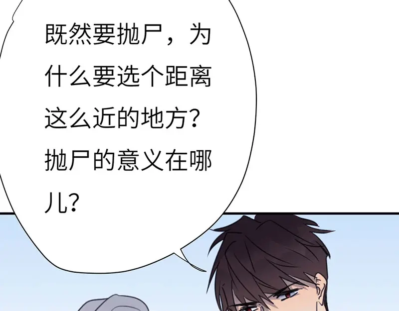 《欧米茄档案》离奇深山焚尸案（01） 第86页