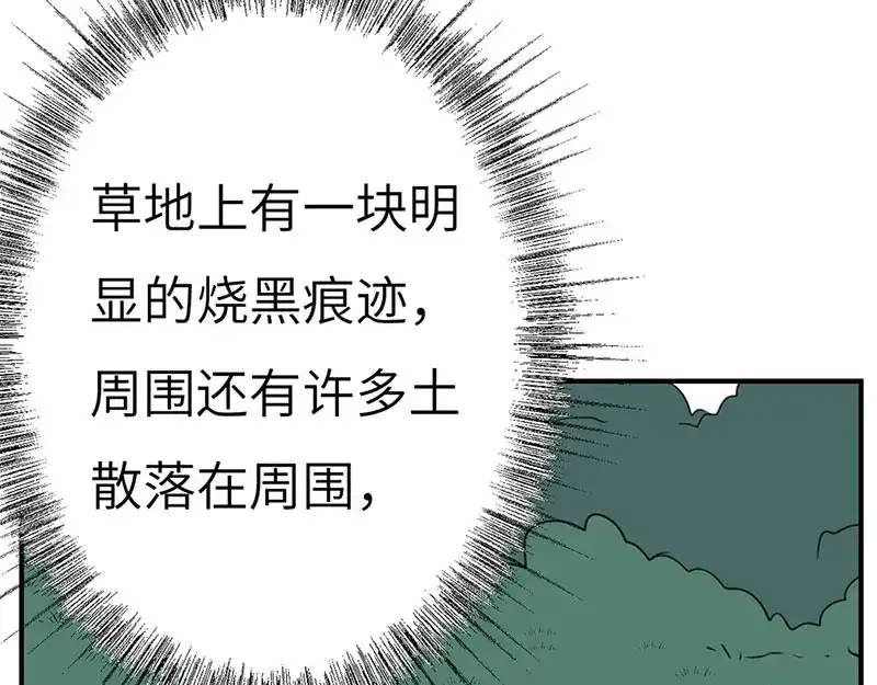 《欧米茄档案》离奇深山焚尸案（01） 第71页