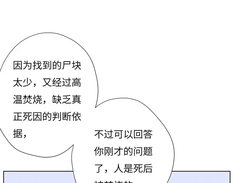《欧米茄档案》离奇深山焚尸案（02） 第32页