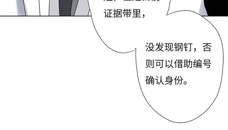 《欧米茄档案》离奇深山焚尸案（02） 第38页