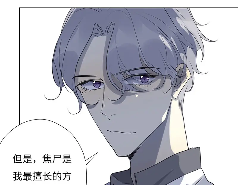 《欧米茄档案》离奇深山焚尸案（02） 第8页