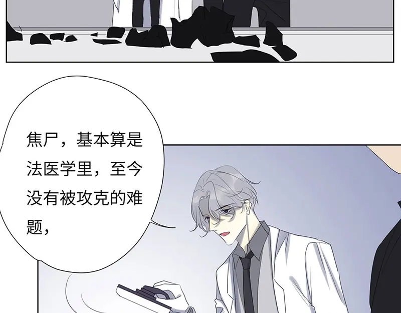 《欧米茄档案》离奇深山焚尸案（02） 第2页