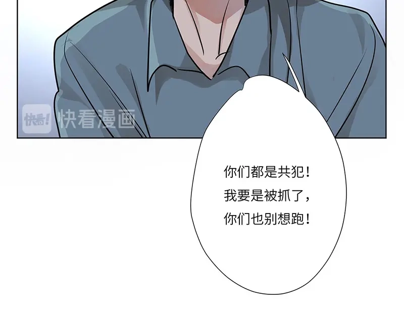 《欧米茄档案》离奇深山焚尸案（03） 第69页