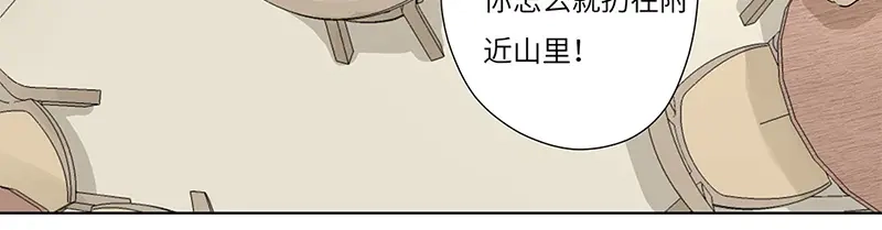 《欧米茄档案》离奇深山焚尸案（03） 第62页