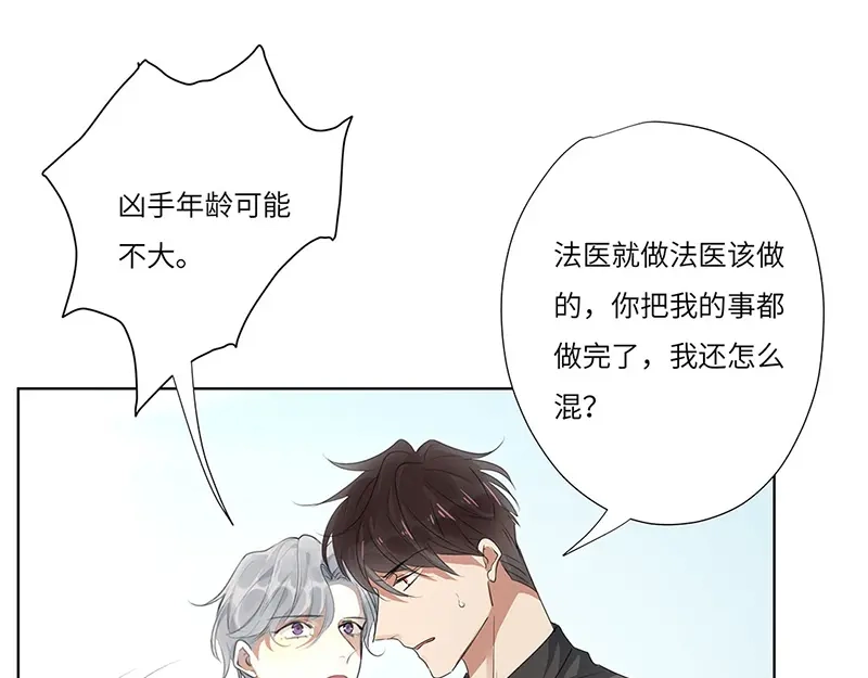 《欧米茄档案》离奇深山焚尸案（03） 第56页