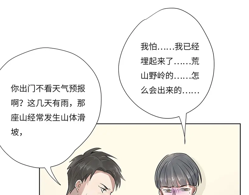 《欧米茄档案》离奇深山焚尸案（03） 第63页