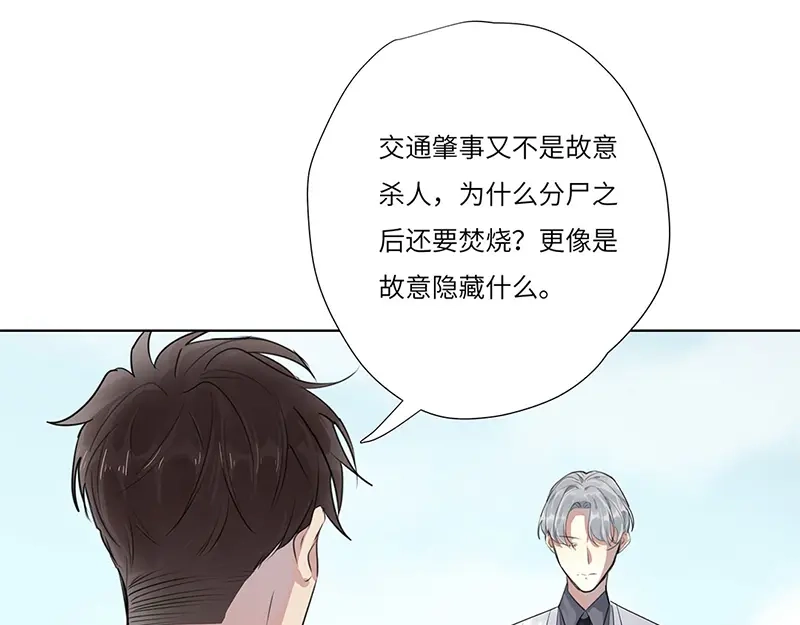 《欧米茄档案》离奇深山焚尸案（03） 第48页