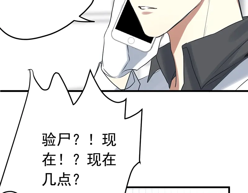 《欧米茄档案》File.01 最不合理之案3 第26页