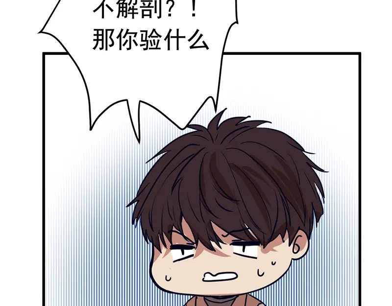 《欧米茄档案》File.01 最不合理之案3 第60页