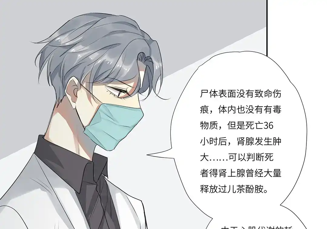 《欧米茄档案》荒山红魔谜尸案（1） 第53页