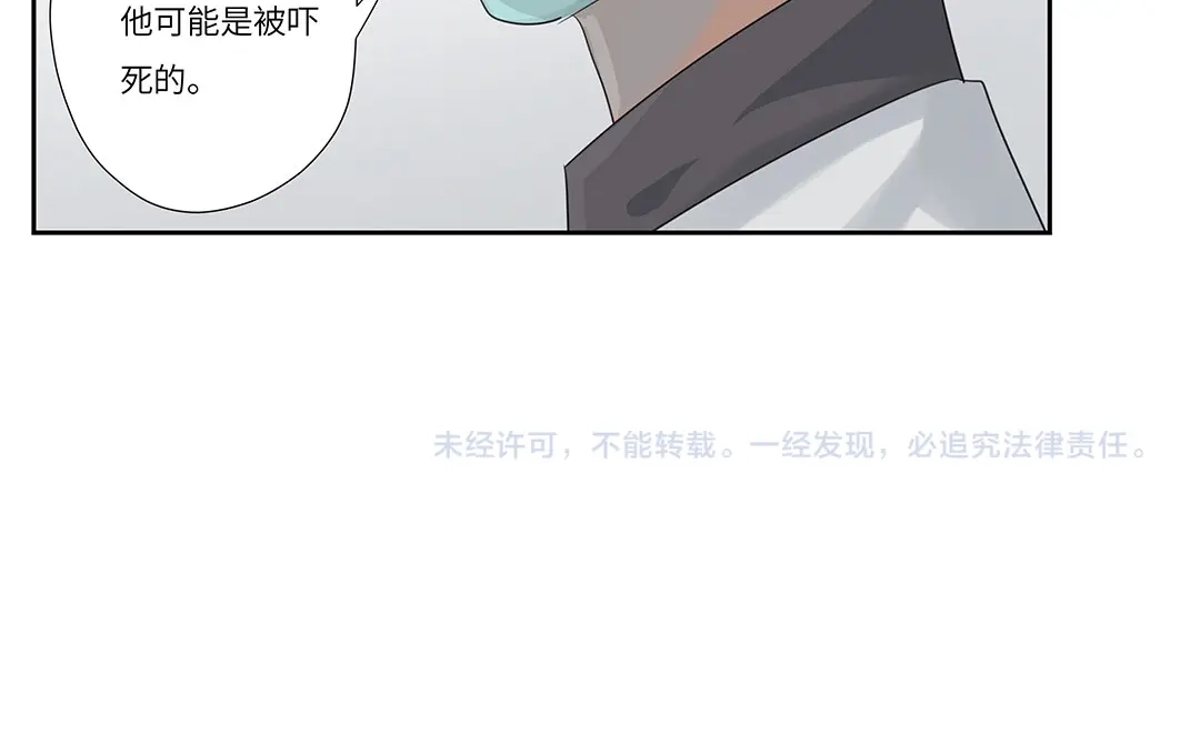 《欧米茄档案》荒山红魔谜尸案（1） 第57页