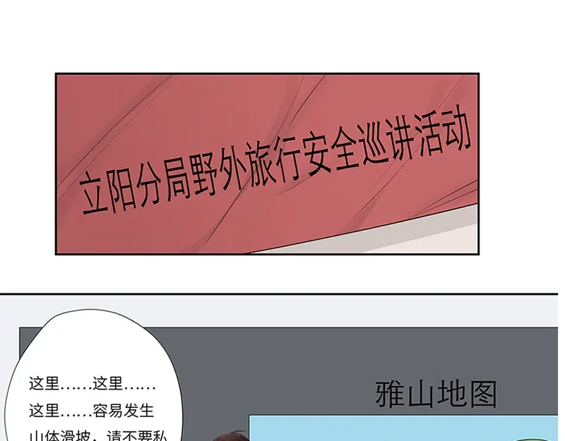 《欧米茄档案》荒山红魔谜尸案（1） 第16页