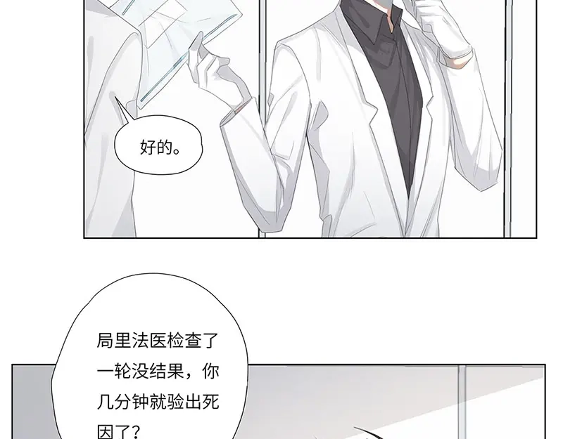 《欧米茄档案》荒山红魔谜尸案（2） 第7页