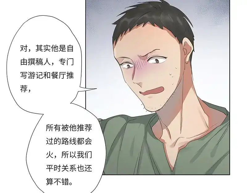 《欧米茄档案》荒山红魔谜尸案（2） 第26页