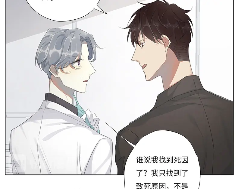 《欧米茄档案》荒山红魔谜尸案（2） 第8页