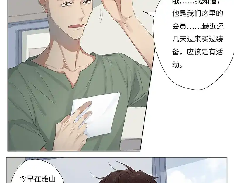 《欧米茄档案》荒山红魔谜尸案（2） 第17页