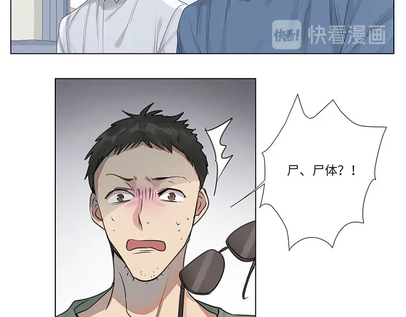 《欧米茄档案》荒山红魔谜尸案（2） 第19页