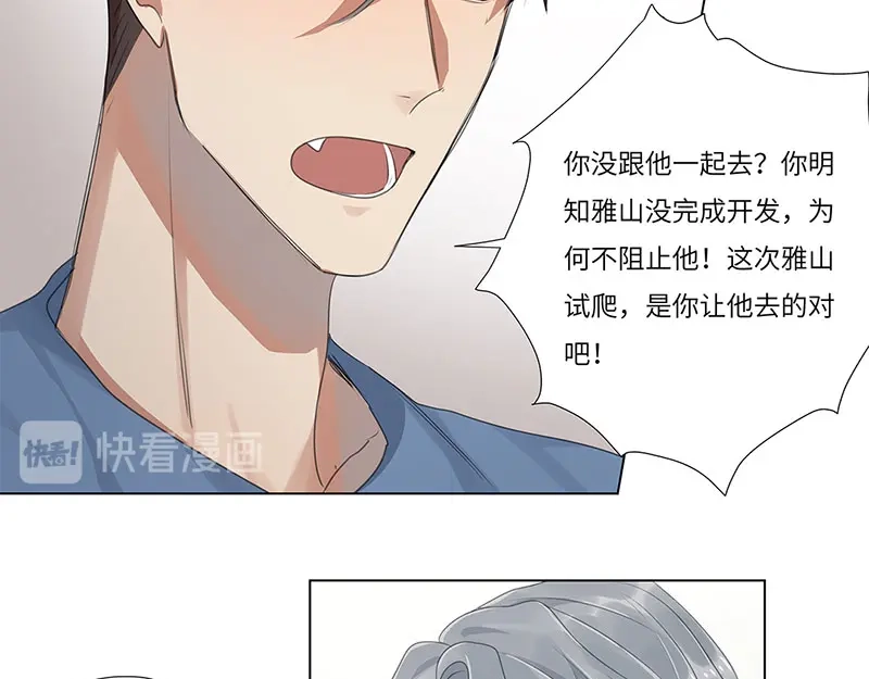 《欧米茄档案》荒山红魔谜尸案（2） 第28页