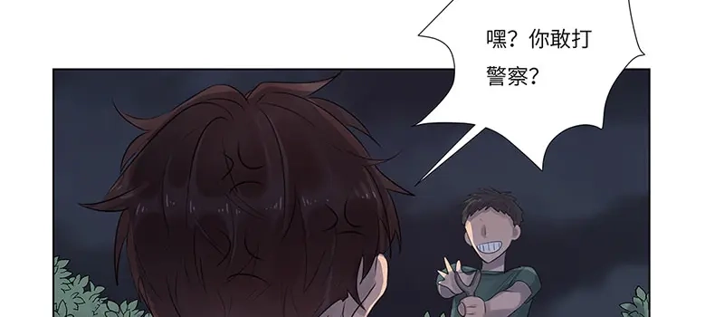 《欧米茄档案》荒山红魔谜尸案（3） 第18页