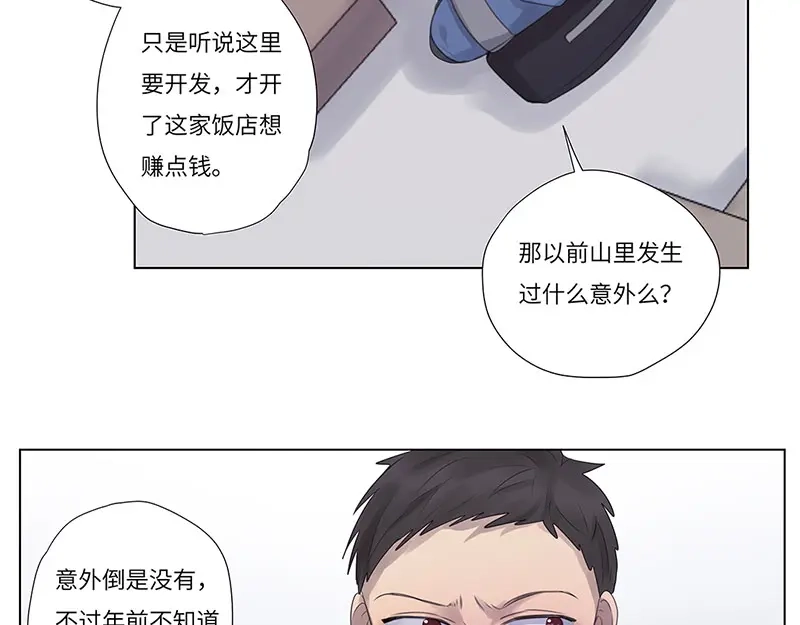 《欧米茄档案》荒山红魔谜尸案（4） 第5页