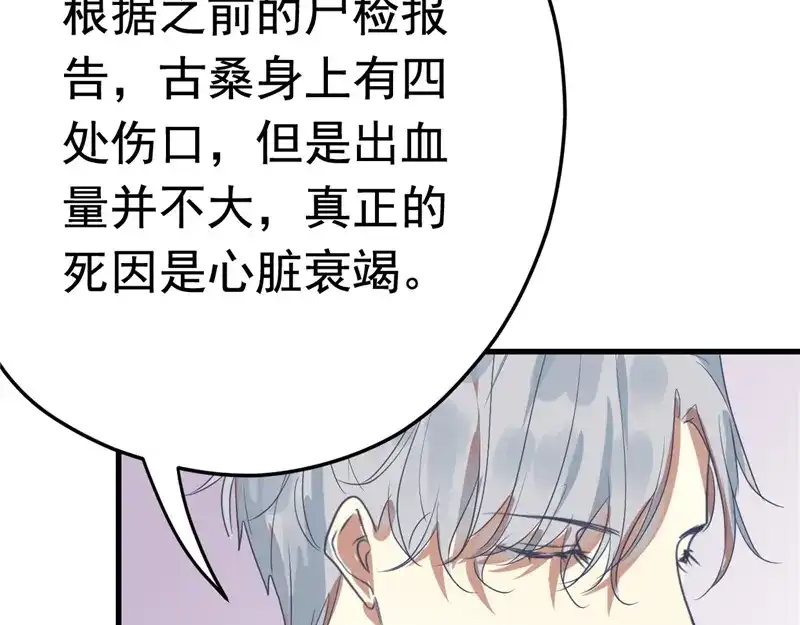 《欧米茄档案》File.01 最不合理之案4 第55页