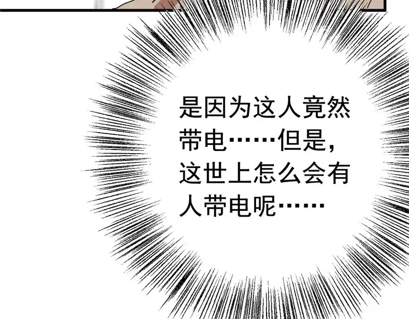 《欧米茄档案》File.01 最不合理之案4 第47页