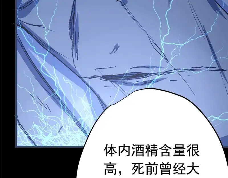 《欧米茄档案》File.01 最不合理之案4 第11页
