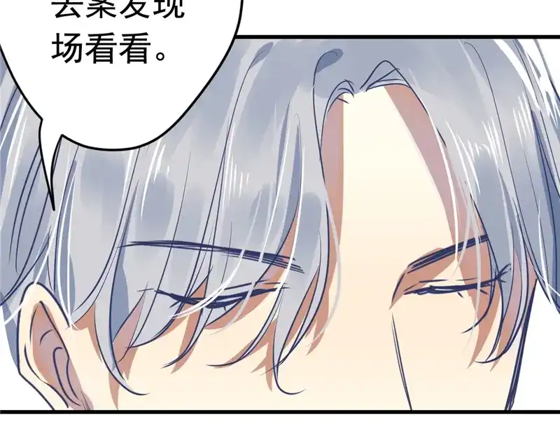 《欧米茄档案》File.01 最不合理之案4 第73页