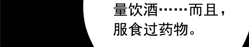 《欧米茄档案》File.01 最不合理之案4 第12页