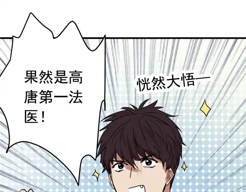 《欧米茄档案》File.01 最不合理之案4 第75页