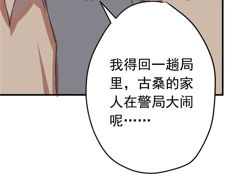 《欧米茄档案》File.01 最不合理之案4 第93页