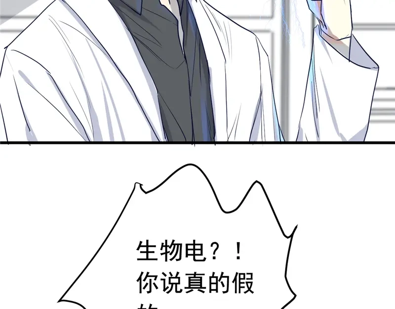 《欧米茄档案》File.01 最不合理之案4 第23页