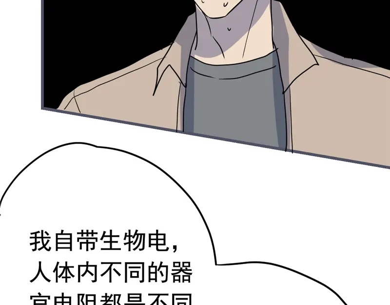 《欧米茄档案》File.01 最不合理之案4 第19页