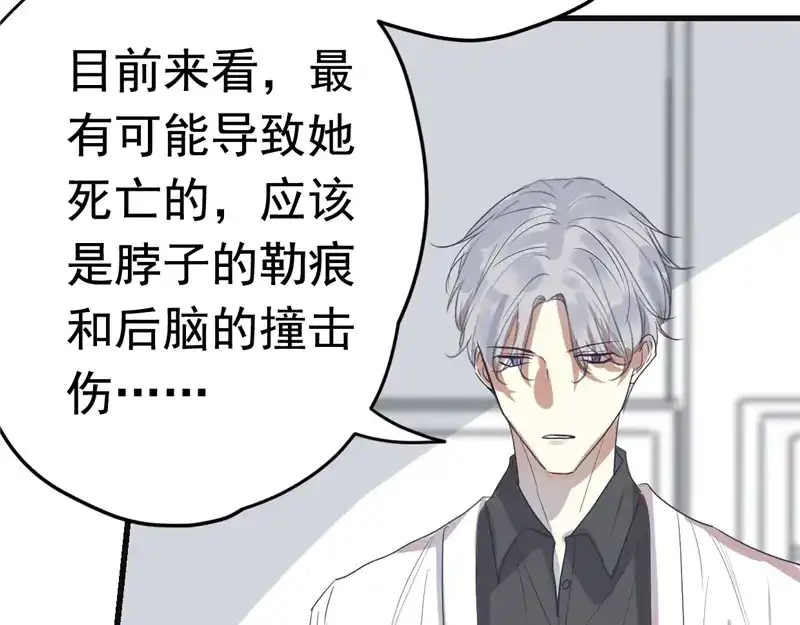 《欧米茄档案》File.01 最不合理之案4 第69页
