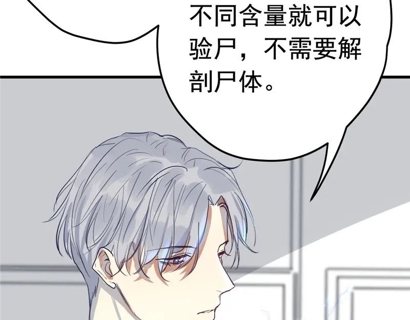 《欧米茄档案》File.01 最不合理之案4 第21页