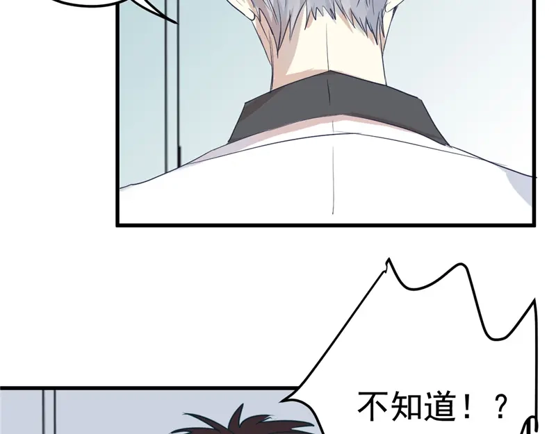 《欧米茄档案》File.01 最不合理之案4 第63页
