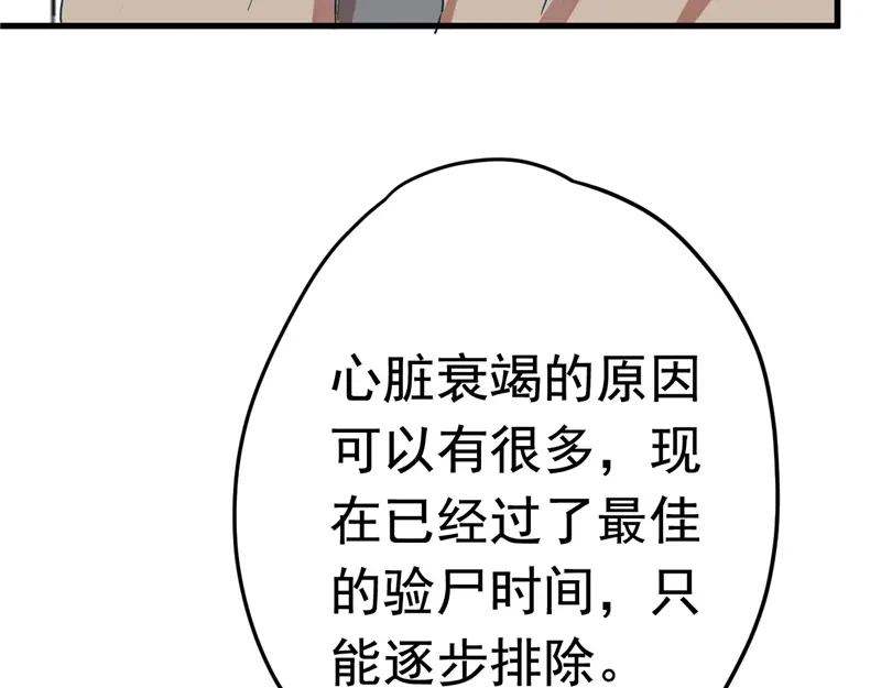 《欧米茄档案》File.01 最不合理之案4 第67页
