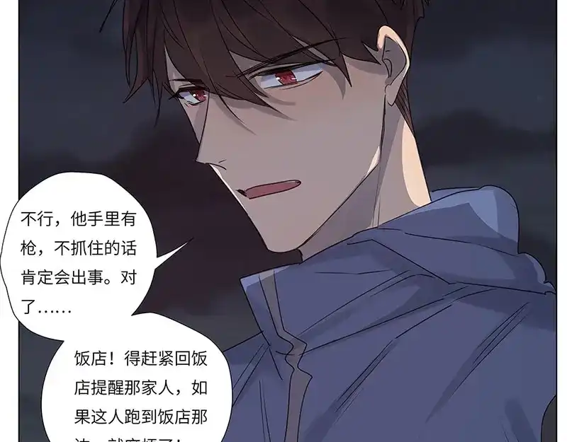 《欧米茄档案》荒山红魔谜尸案（6） 第52页
