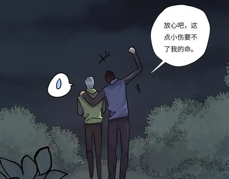 《欧米茄档案》荒山红魔谜尸案（6） 第64页