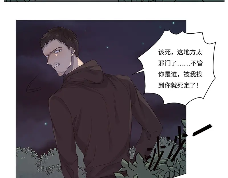 《欧米茄档案》荒山红魔谜尸案（8） 第2页
