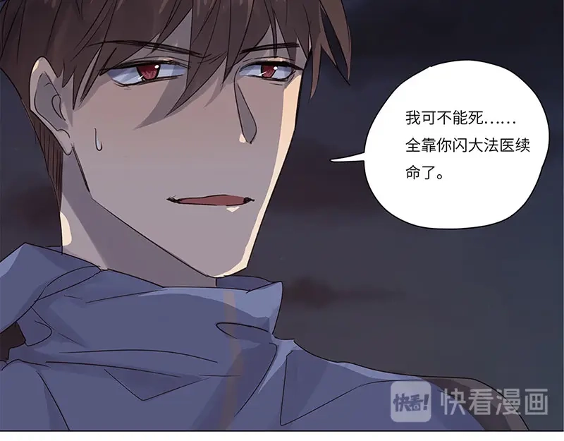 《欧米茄档案》荒山红魔谜尸案（8） 第22页