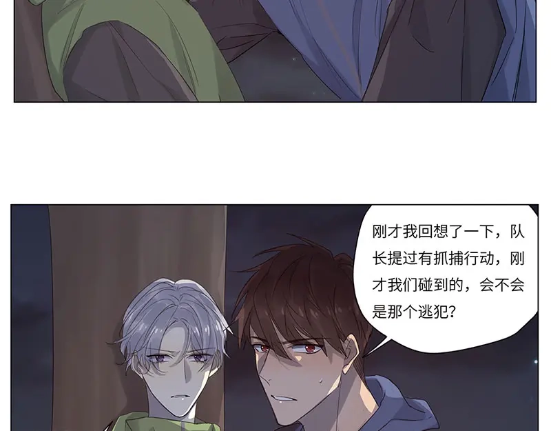《欧米茄档案》荒山红魔谜尸案（8） 第13页
