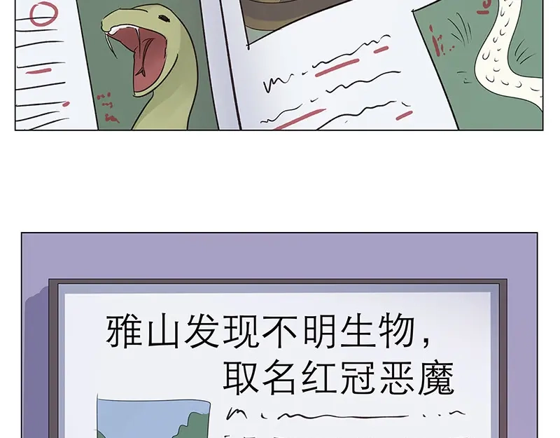 《欧米茄档案》荒山红魔谜尸案（9） 第17页