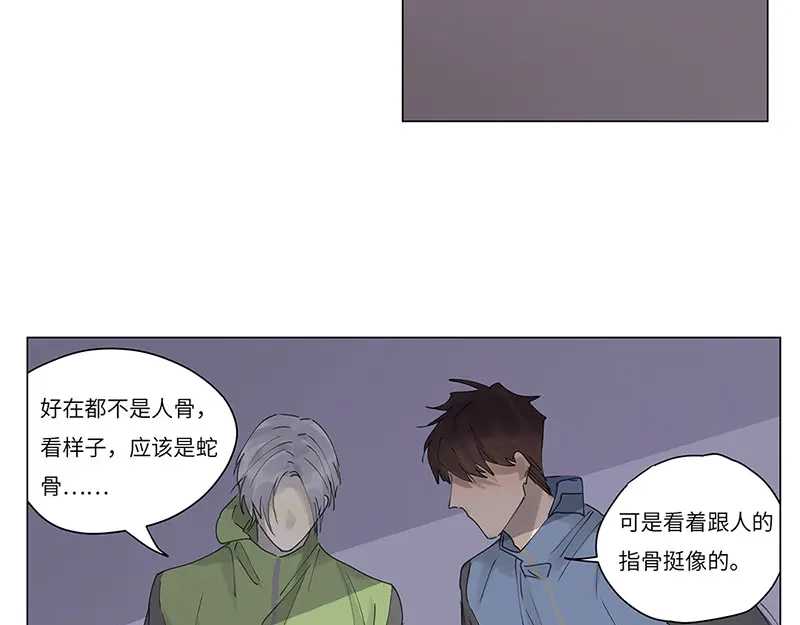 《欧米茄档案》荒山红魔谜尸案（9） 第38页