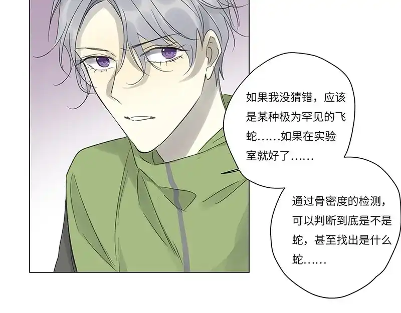 《欧米茄档案》荒山红魔谜尸案（9） 第44页