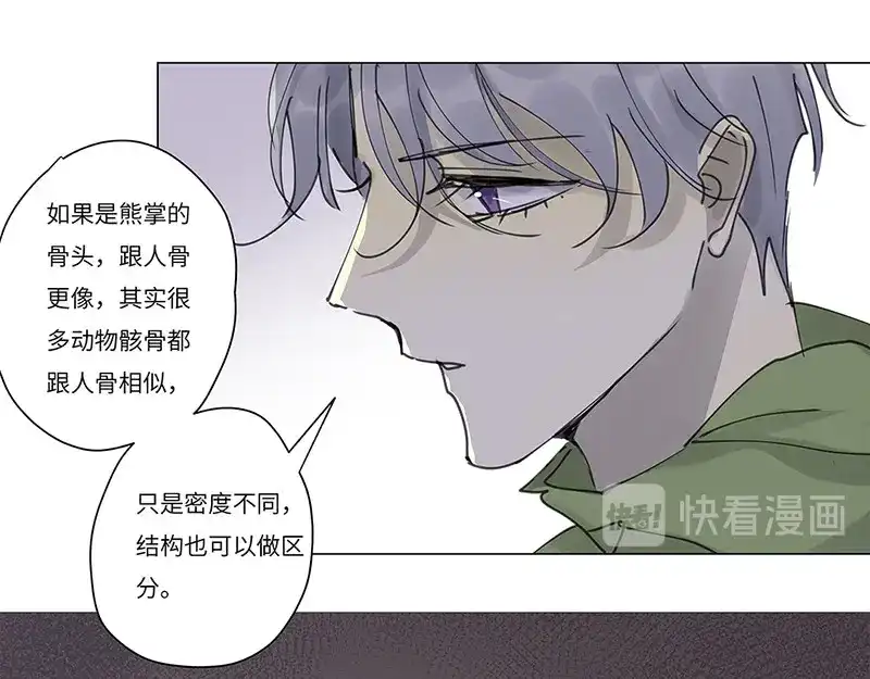 《欧米茄档案》荒山红魔谜尸案（9） 第40页