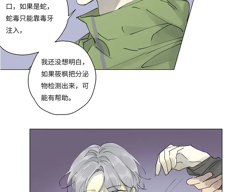 《欧米茄档案》荒山红魔谜尸案（9） 第49页