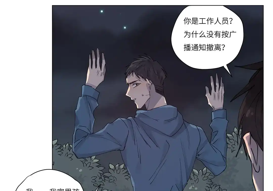 《欧米茄档案》荒山红魔谜尸案（10） 第6页