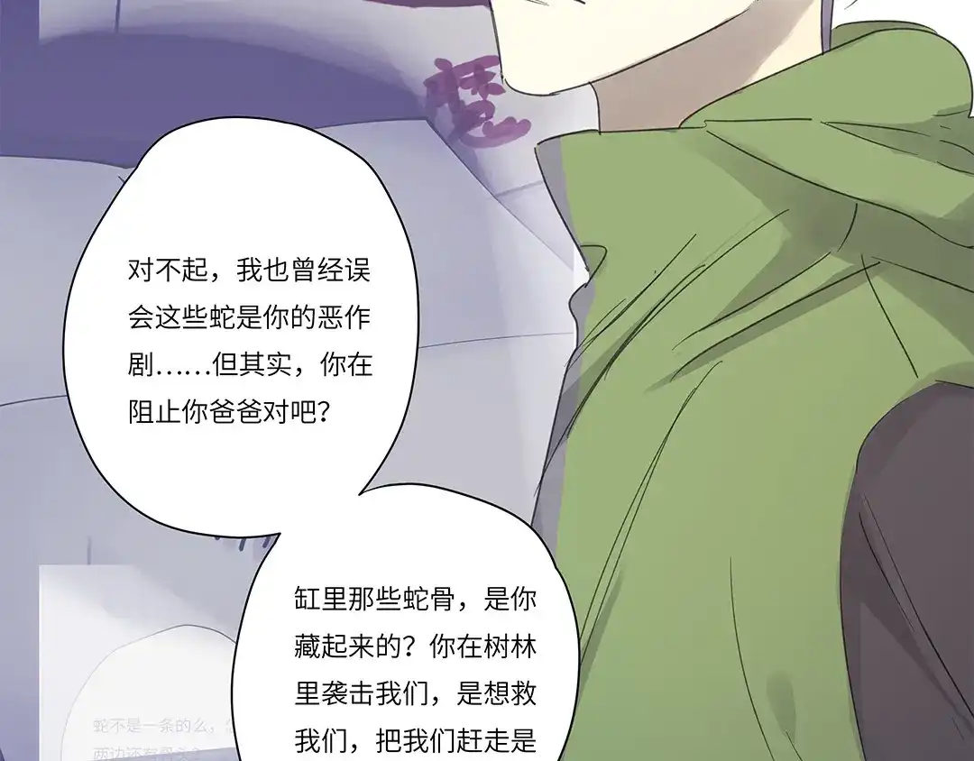 《欧米茄档案》荒山红魔谜尸案（10） 第29页