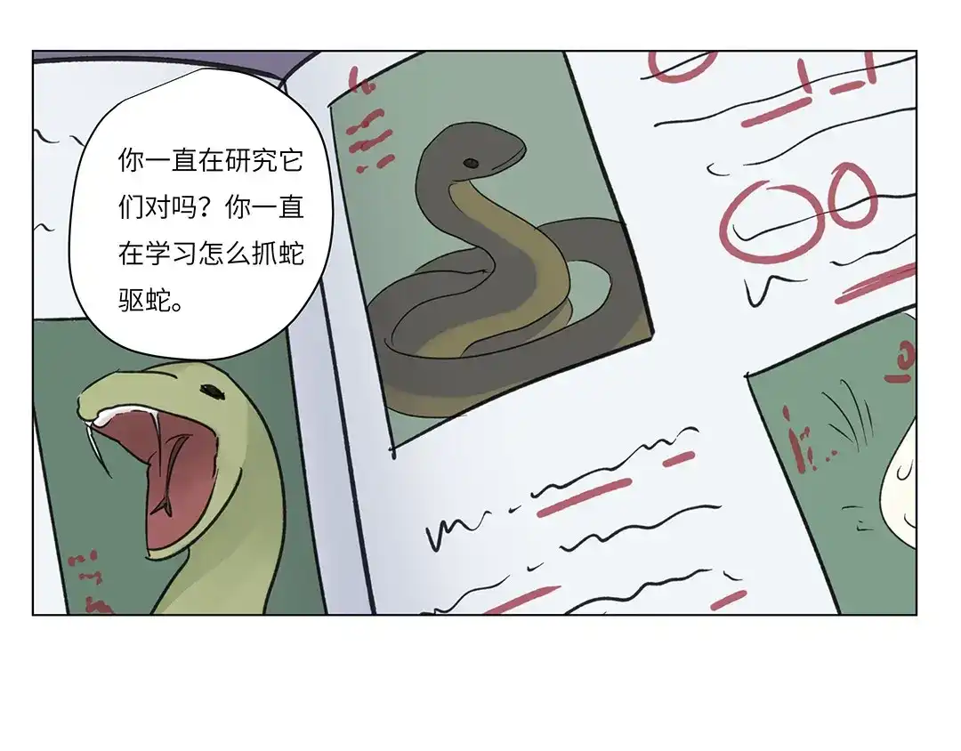 《欧米茄档案》荒山红魔谜尸案（10） 第41页